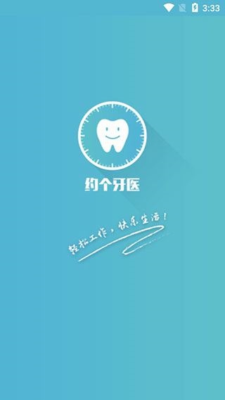 约个牙医图片1