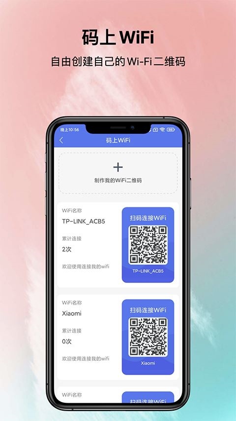 邻里WiFi密码图片1