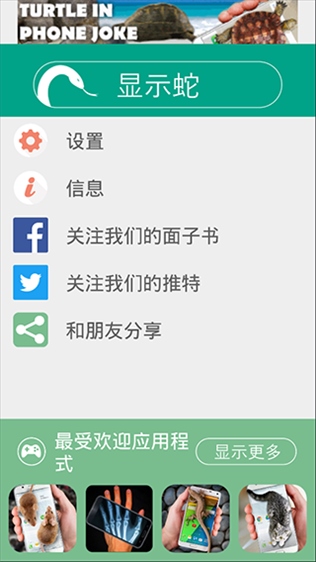 蛇屏幕恶作剧中文版图片1