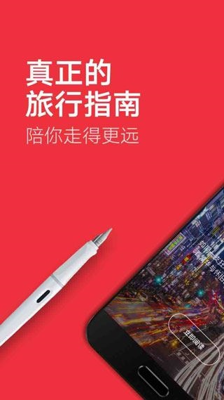 穷游锦囊app图片1