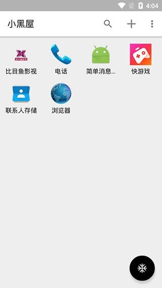 小黑屋app图片1