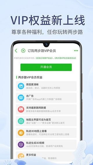两步路户外助手苹果版图片1