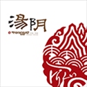 云上汤阴app