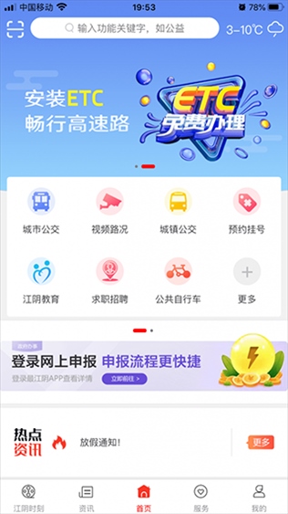 最江阴app图片1