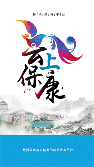 云上保康图片1