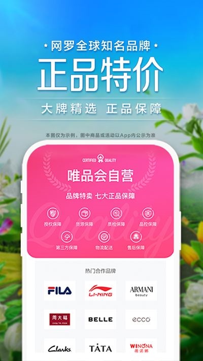 唯品国际app图片1