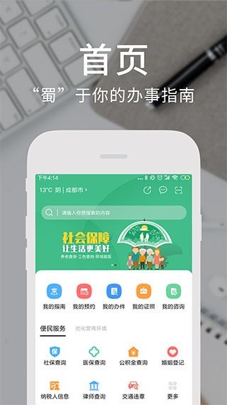 天府通办图片1