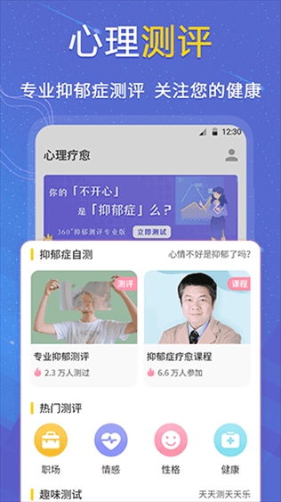 抑郁症测试图片1