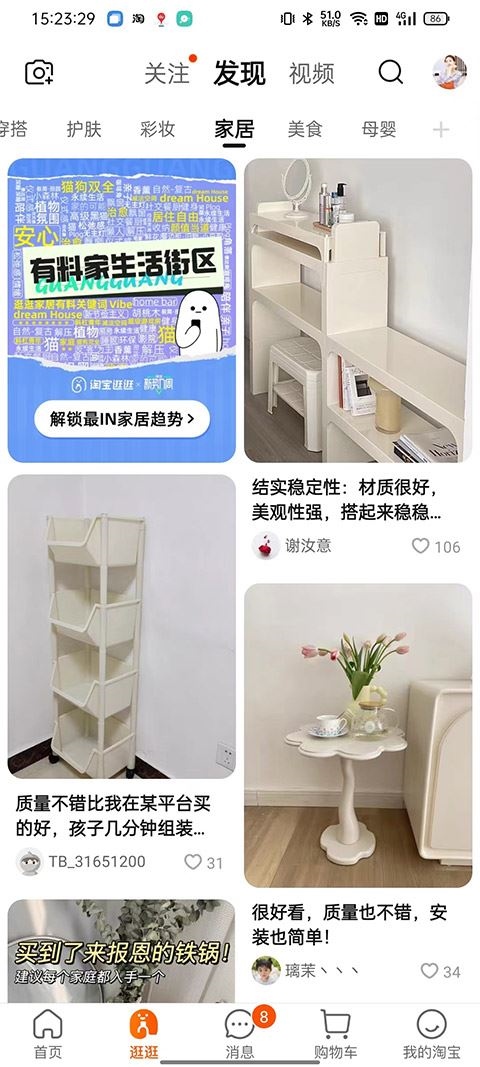 淘宝逛逛app图片1