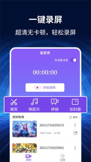 录屏大师秀图片1