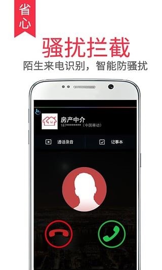 触宝拨号图片1