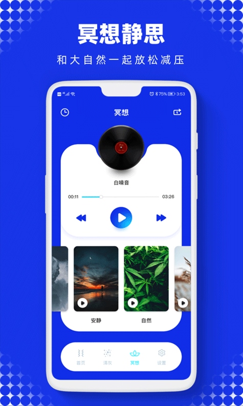 sonic声波助手图片1
