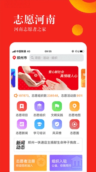 志愿河南图片1