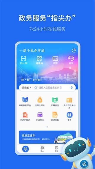 办事通图片1
