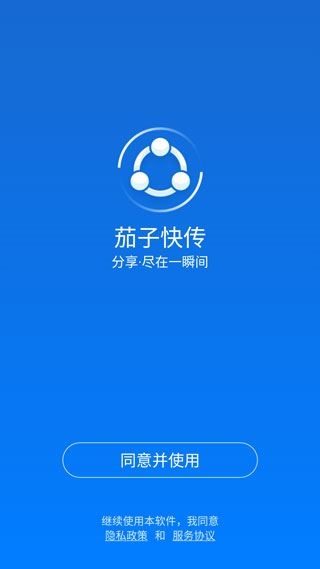 茄子快传最新版图片1