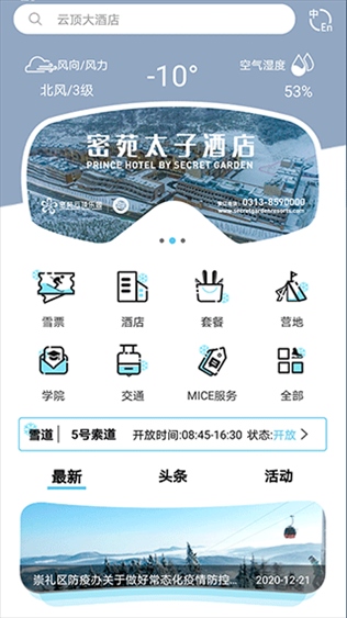 云顶滑雪公园图片1