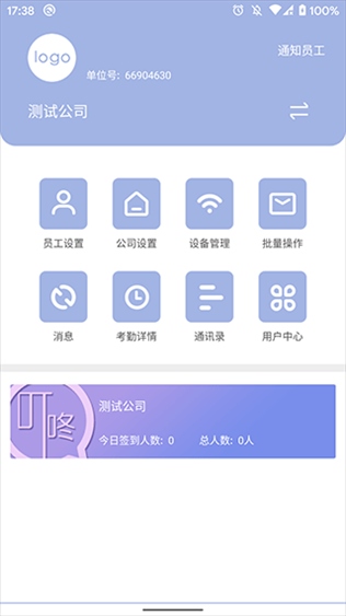 叮咚签到管理版图片1