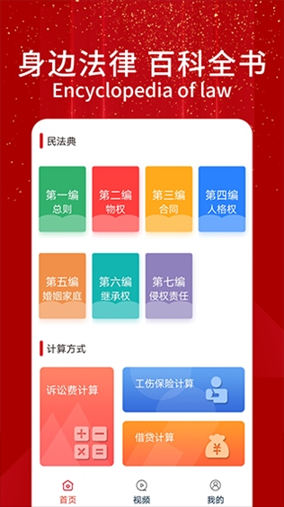 民法典随身学图片1
