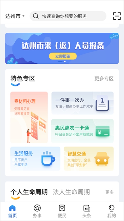 通达办app图片1