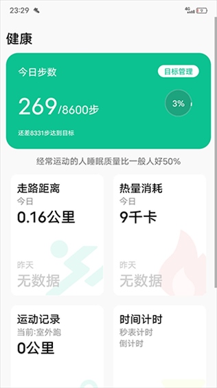 微步运动图片1