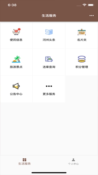 河州通图片1