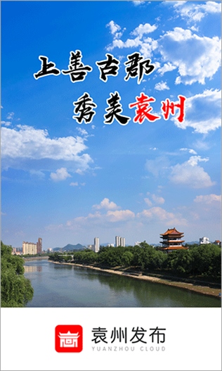 袁州发布图片1