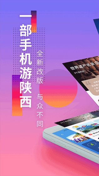 游陕西图片1