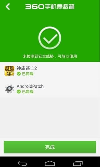 360手机急救箱图片1