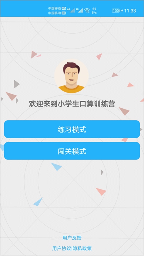 数学帮口算图片1