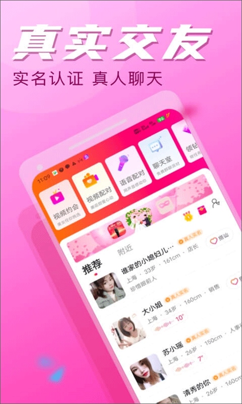 陌友探聊图片1