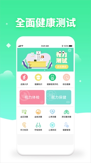 体检视力测试图片1