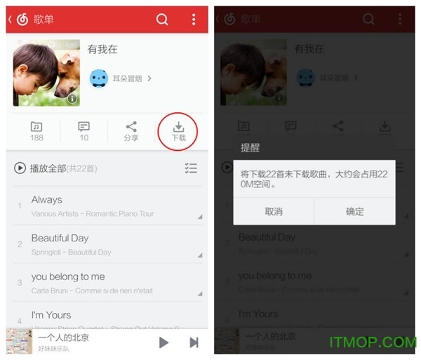 网易云音乐手机版