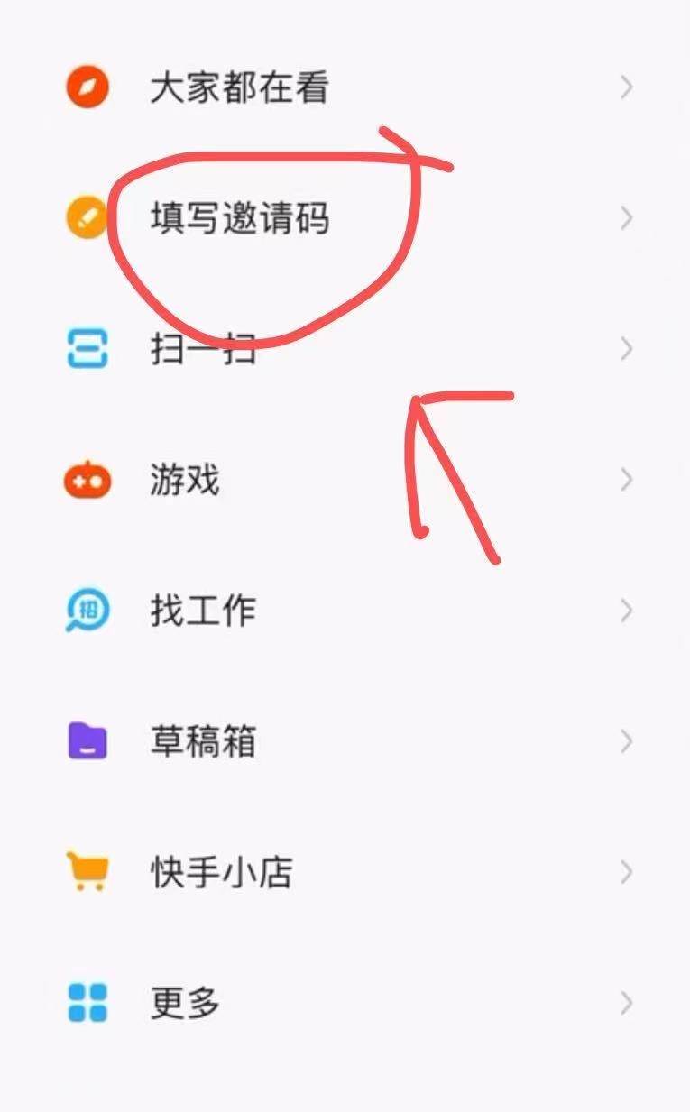 快手极速版下载2023年最新版免费 快手极速版邀请码左侧导航填写