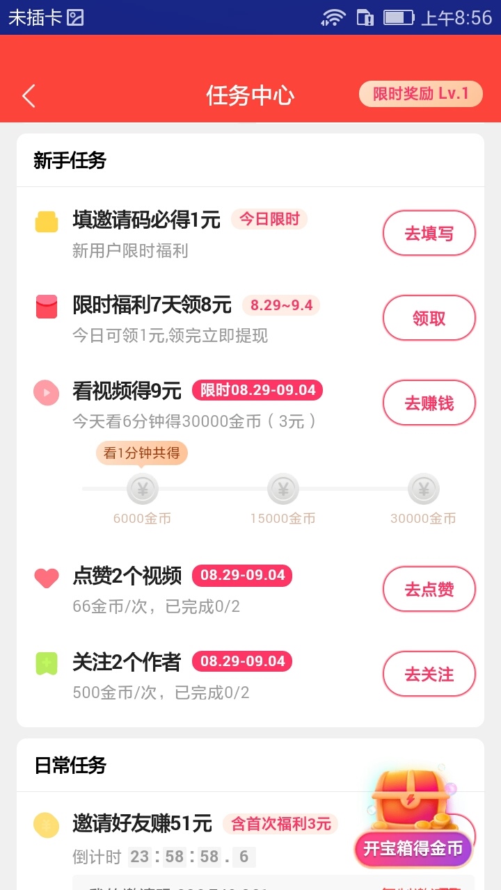 快手极速版下载2023年最新版免费 快手极速版邀请码新手任务填写