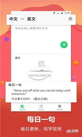 英语翻译君app下载