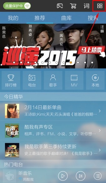 酷我音乐iOS版app