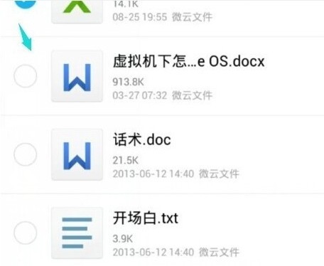 微云app