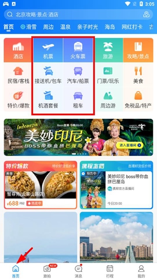 携程旅行图片