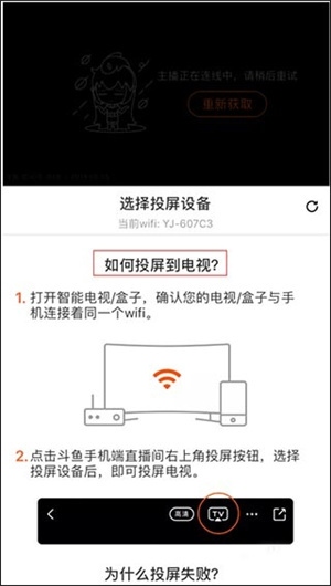 斗鱼官方版如何投屏3