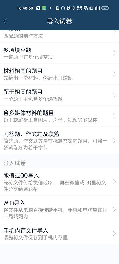 磨题帮app使用2