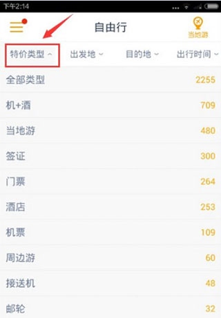 马蜂窝旅游软件使用2