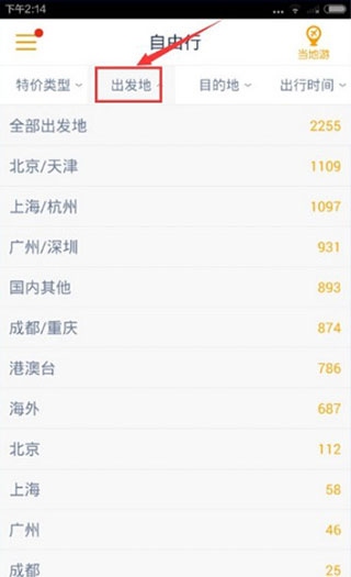 马蜂窝旅游软件使用3