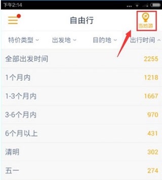 马蜂窝旅游软件使用4