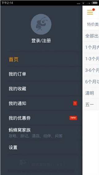 马蜂窝旅游软件使用5