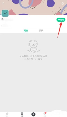 滴墨社区app4