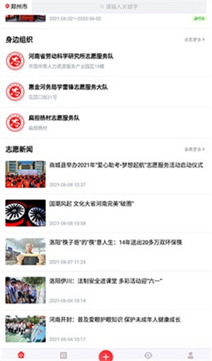 志愿河南app使用2