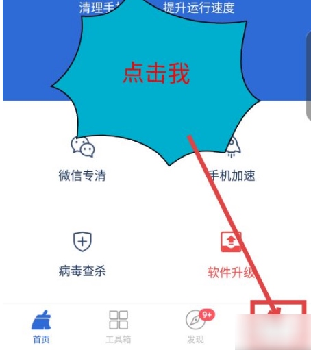 猎豹清理大师极速版图片3