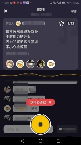 唱鸭怎么抢麦1