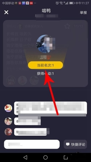 唱鸭怎么抢麦4