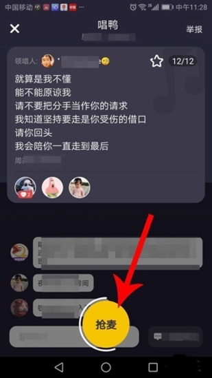 唱鸭怎么抢麦5